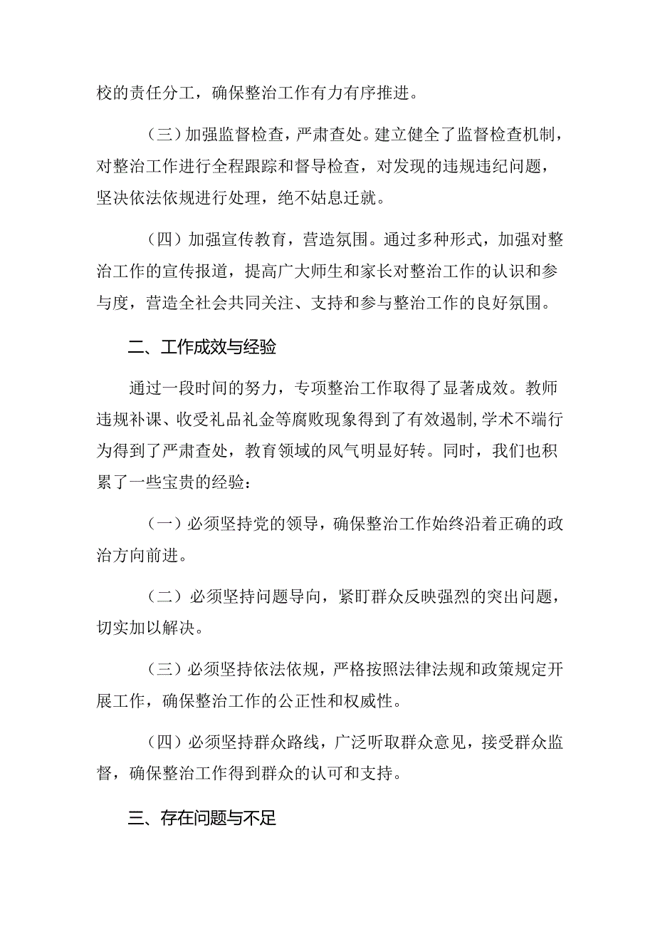 多篇汇编关于学习2024年整治群众身边不正之风和腐败问题方案.docx_第2页