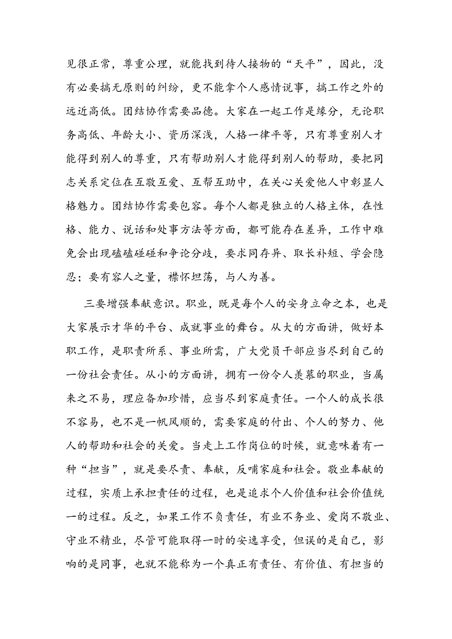 微党课:从六个维度提升党员干部作风修养.docx_第2页