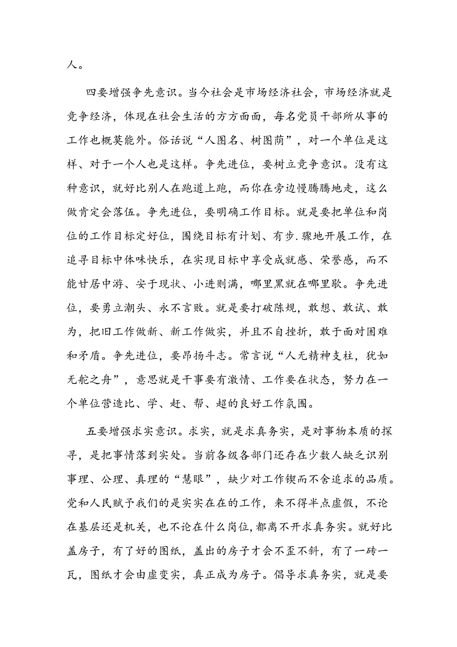 微党课:从六个维度提升党员干部作风修养.docx_第3页