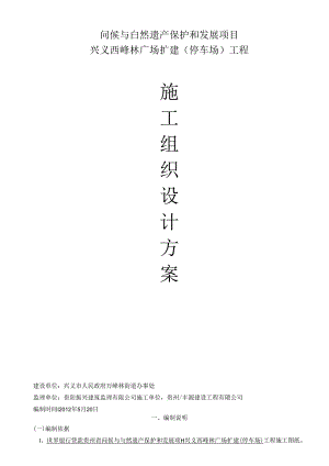 新编绿化及沥青砼道路竣工施工组织方案.docx