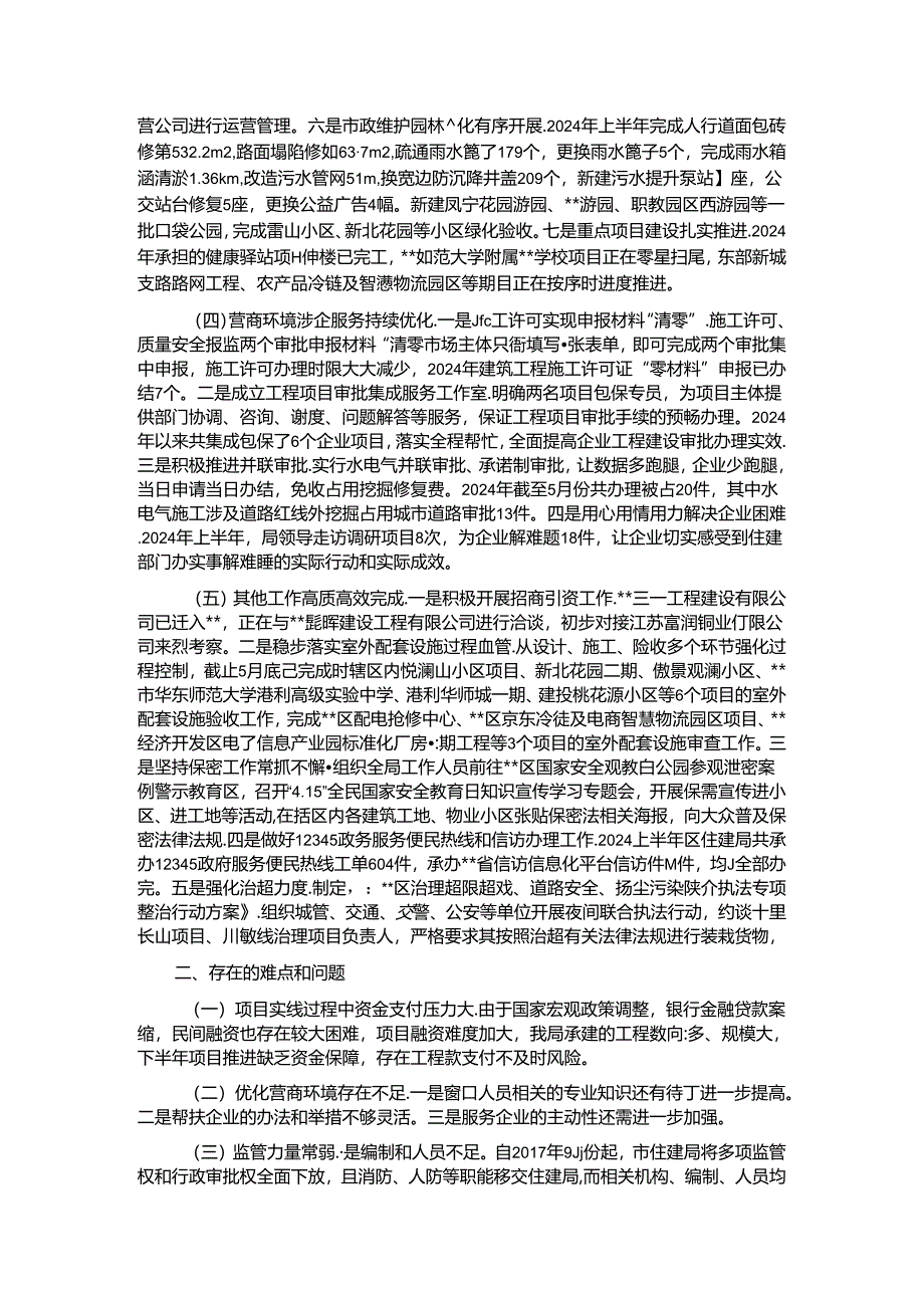 区住建局2024年上半年工作总结和下半年工作计划.docx_第2页