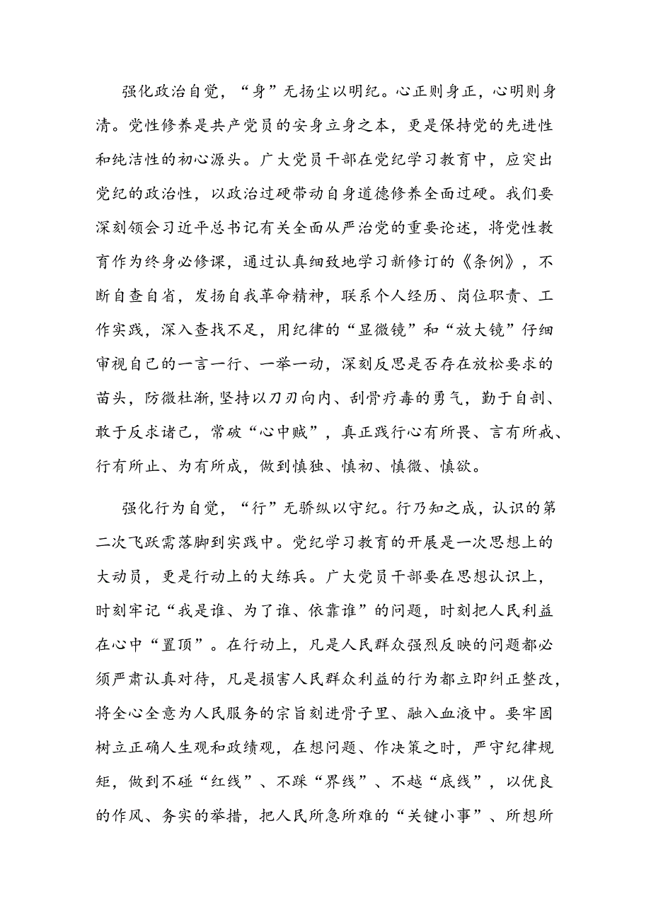 交流发言:以“三个自觉”切实加强党的纪律建设.docx_第2页
