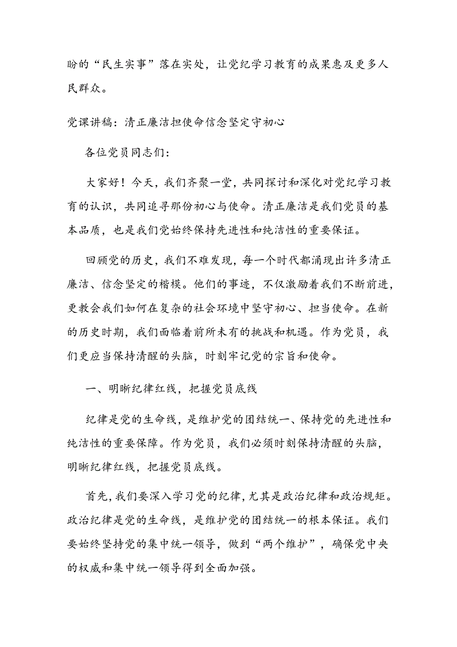 交流发言:以“三个自觉”切实加强党的纪律建设.docx_第3页