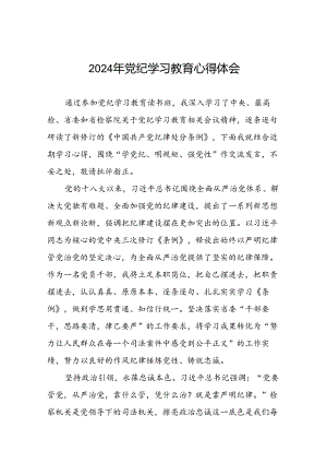 “学党纪、明规矩、强党性”党纪学习教育读书班研讨发言二十四篇.docx