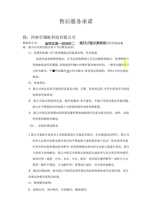 售后服务承诺书.docx