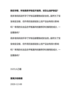 00851我在孕期听说很多护肤品不能用该怎么选护肤品？.docx