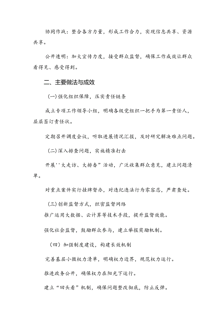 (8篇)在关于开展学习2024年“整治群众身边不正之风和腐败问题”的方案.docx_第2页