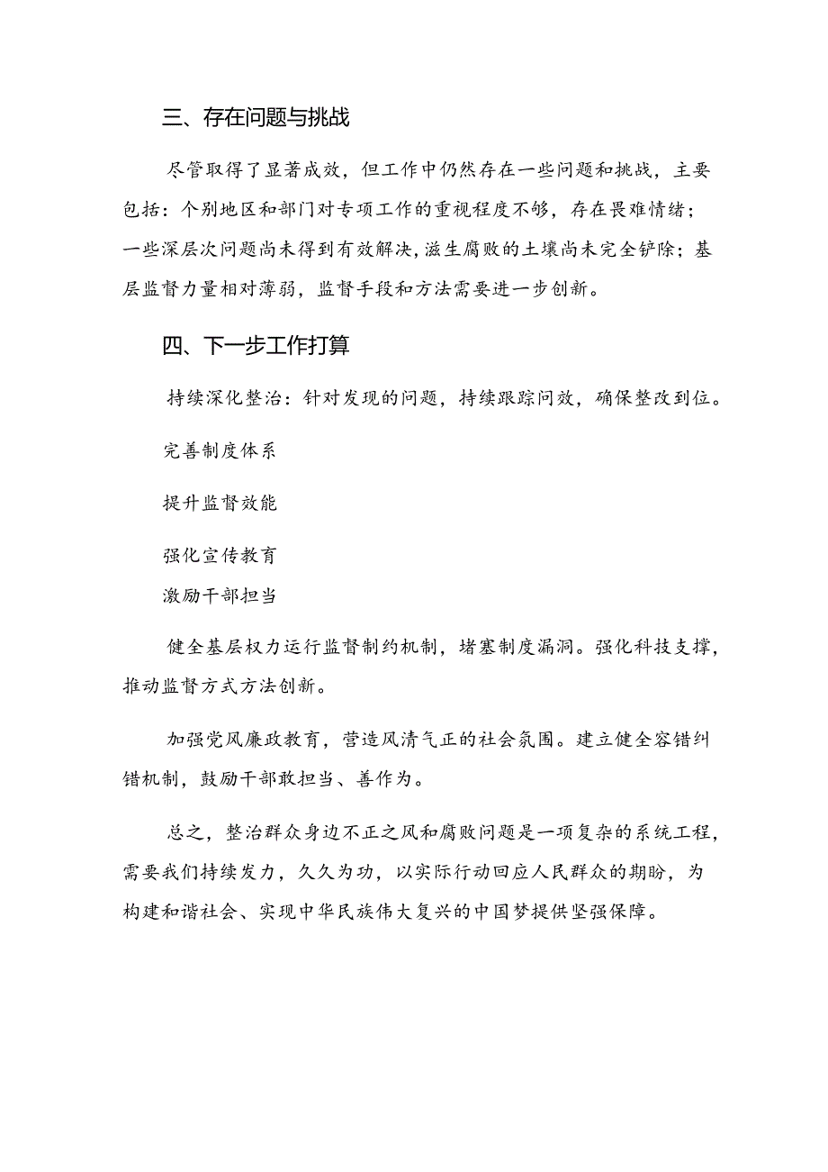 (8篇)在关于开展学习2024年“整治群众身边不正之风和腐败问题”的方案.docx_第3页
