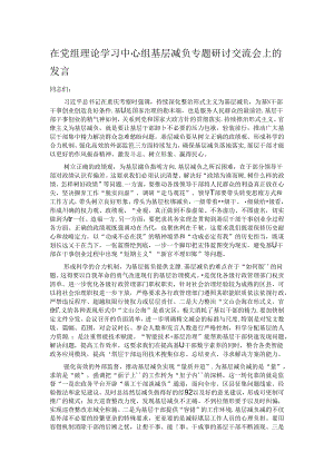 在党组理论学习中心组基层减负专题研讨交流会上的发言.docx