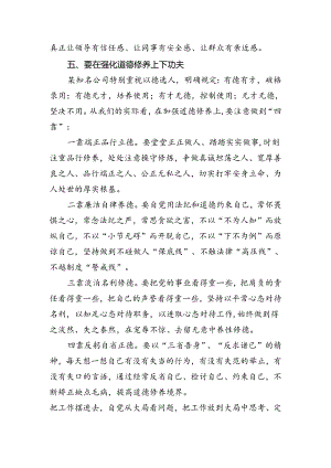 2024年党纪学习教育“生活纪律”研讨发言材料（共6篇）.docx