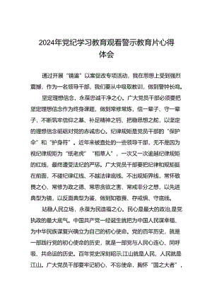 2024机关干部关于以案为鉴以案促改警示教育心得体会(21篇).docx