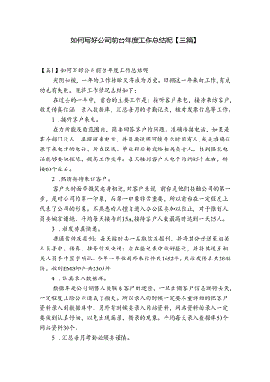 如何写好公司前台年度工作总结呢【三篇】.docx