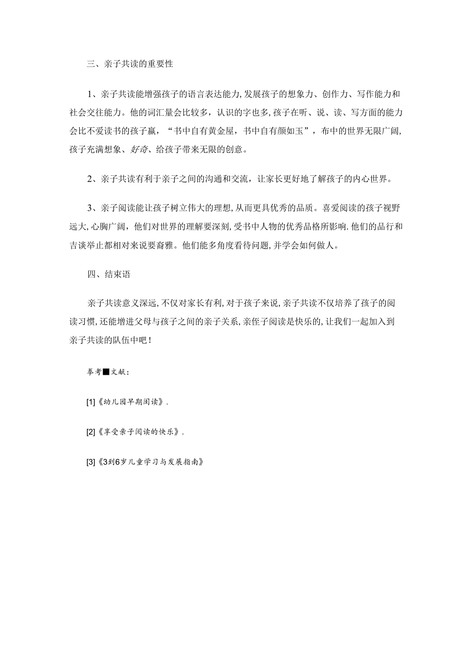 浅谈幼儿亲子共读的现状与重要性 论文.docx_第3页