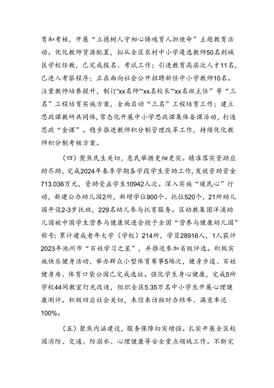 区教体局2024年上半年工作总结和下半年工作安排.docx_第2页