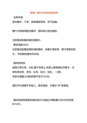 服装厂面料仓库的管理流程.docx