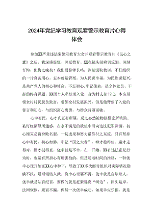 2024年党纪学习教育观看警示教育片心得体会发言稿十五篇.docx