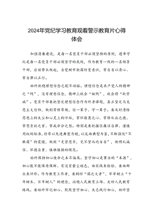2024年机关干部关于党纪学习教育警示教育心得体会(21篇).docx