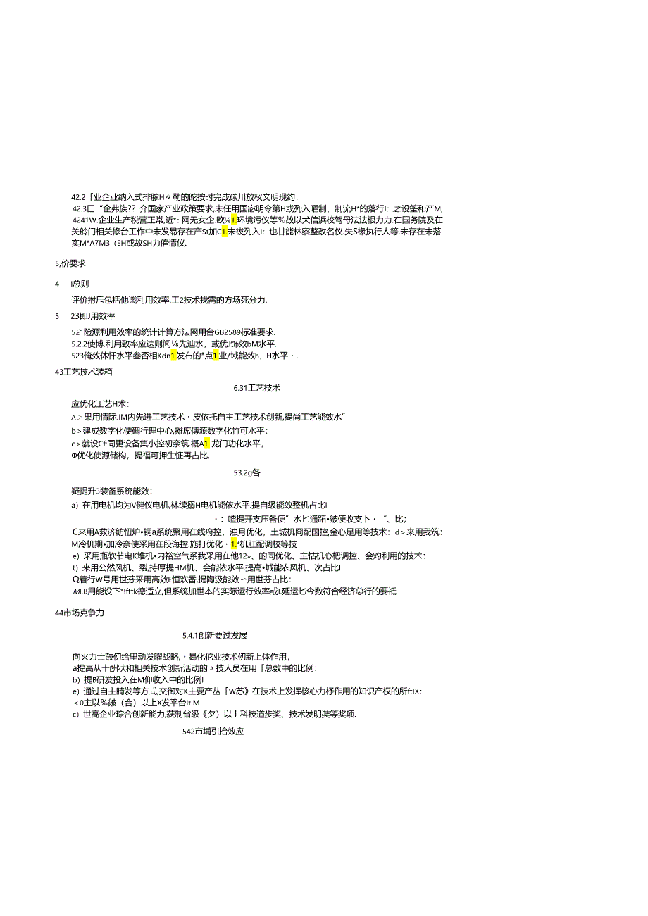 《超级能效工厂评价导则》(征.docx_第2页