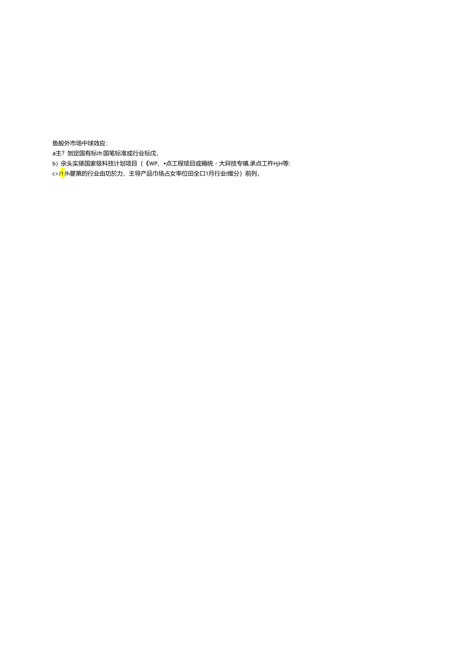 《超级能效工厂评价导则》(征.docx_第3页