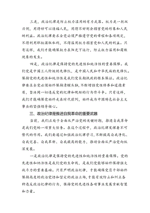 公安民警学习党纪培训教育心得体会11篇供参考.docx