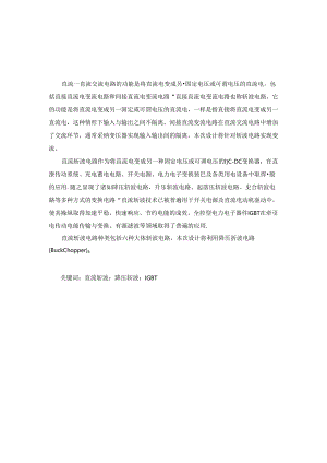 IGBT降压斩波电路设计纯电阻负载.docx