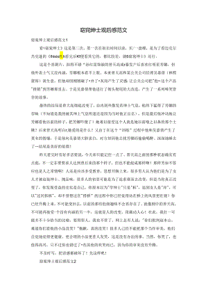 窈窕绅士观后感范文.docx
