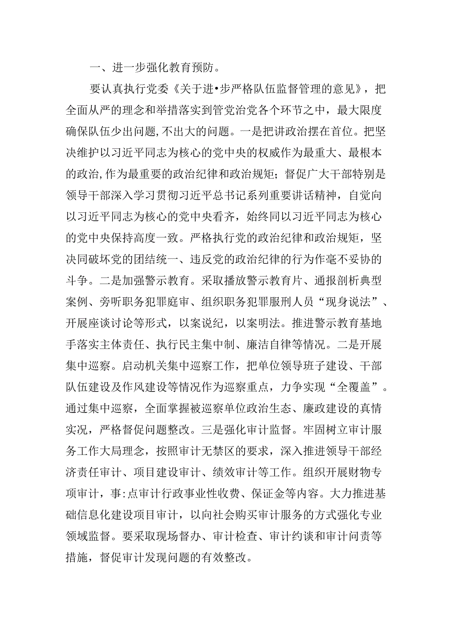 在2024年上半年党风廉政建设总结部署会议上的讲话12篇(精选).docx_第3页