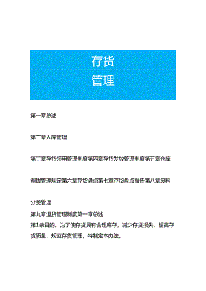 工厂存货管理制度.docx