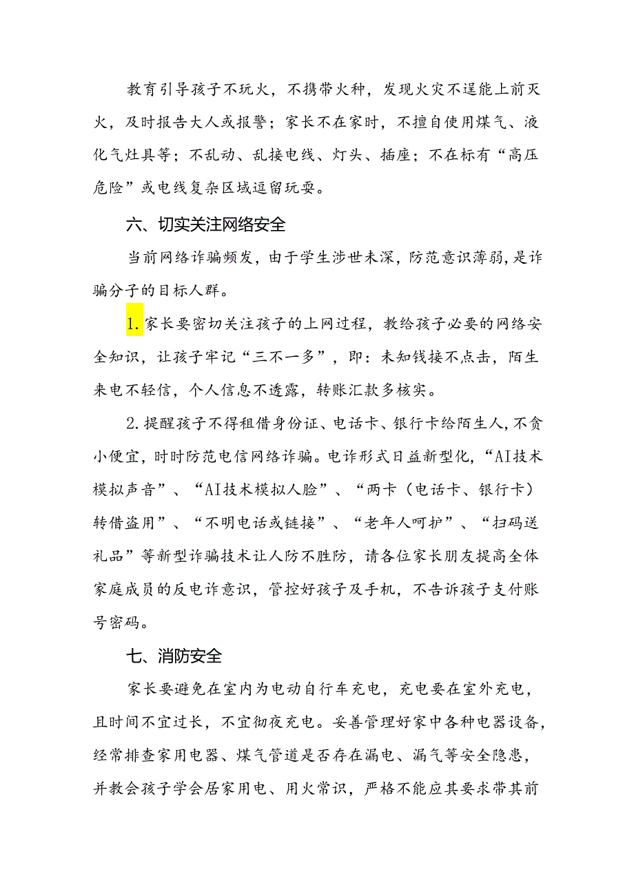 小学2024年暑假放假安全提醒致家长的一封信十七篇.docx_第1页