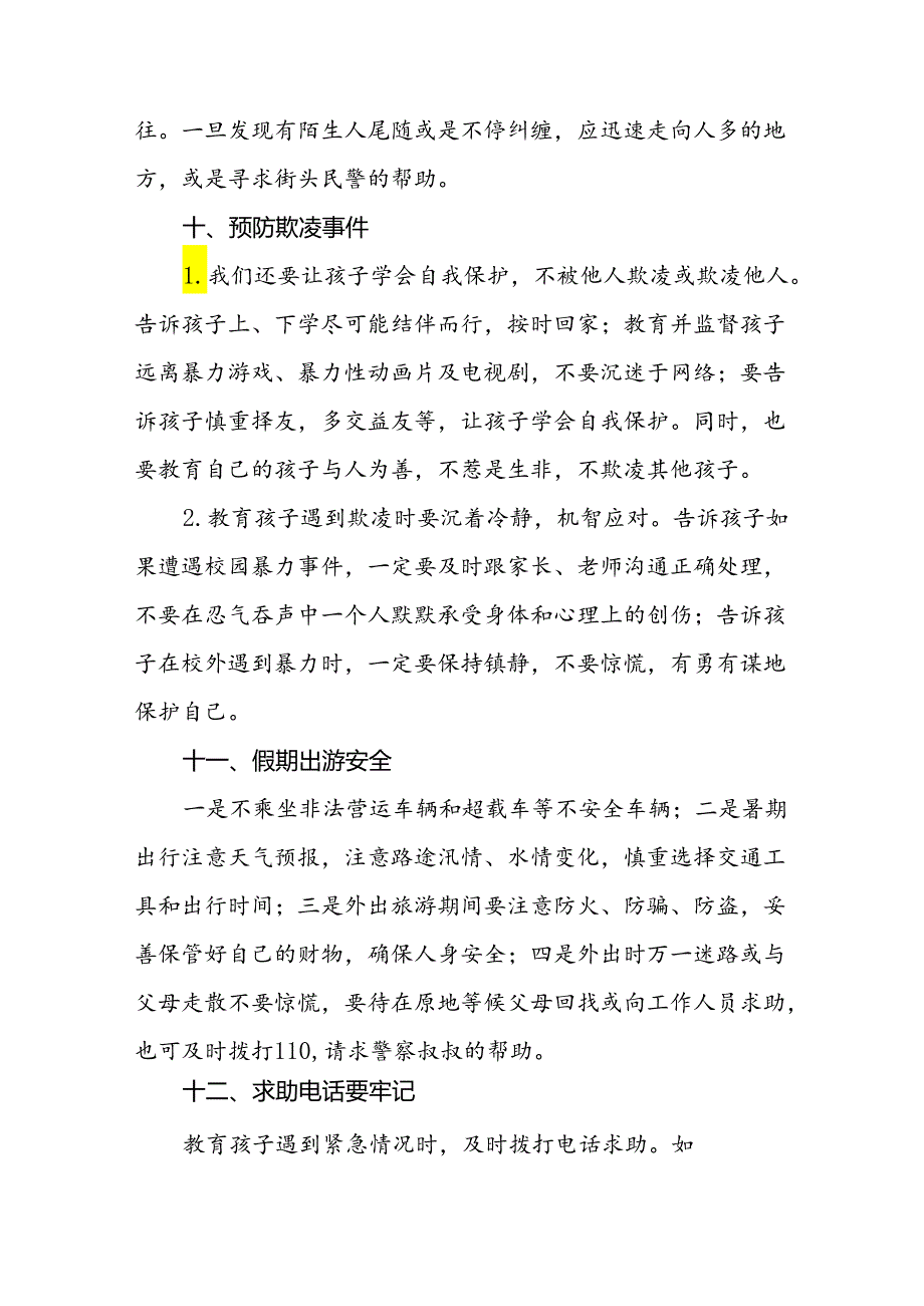 小学2024年暑假放假安全提醒致家长的一封信十七篇.docx_第2页