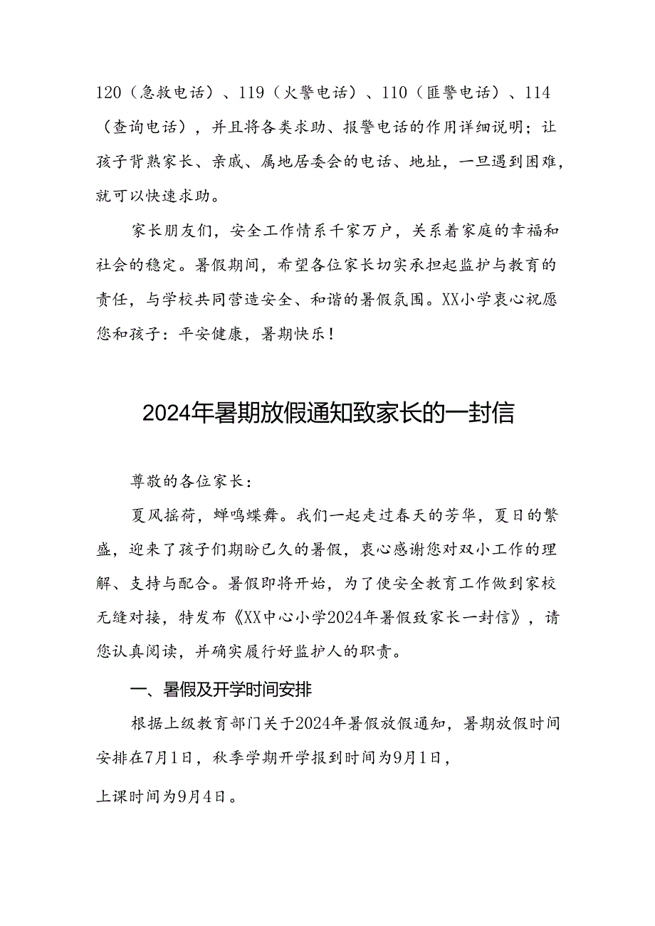 小学2024年暑假放假安全提醒致家长的一封信十七篇.docx_第3页