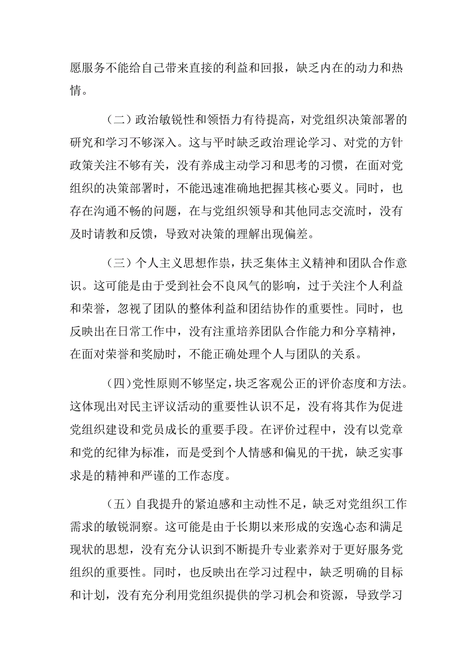 组织纪律、群众纪律等“六大纪律”对照检查剖析检查材料.docx_第3页