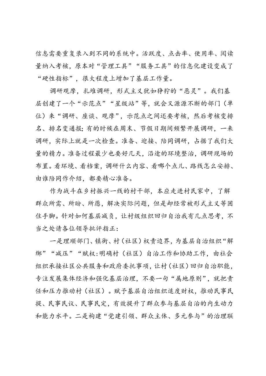 在党委中心组理论学习上关于为基层减负的研讨发言.docx_第2页