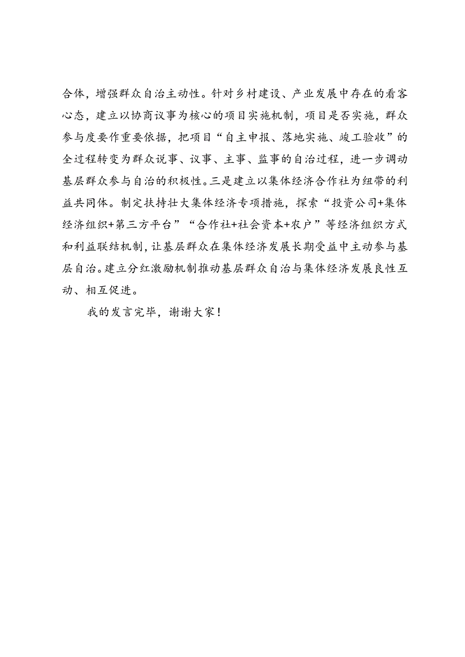在党委中心组理论学习上关于为基层减负的研讨发言.docx_第3页