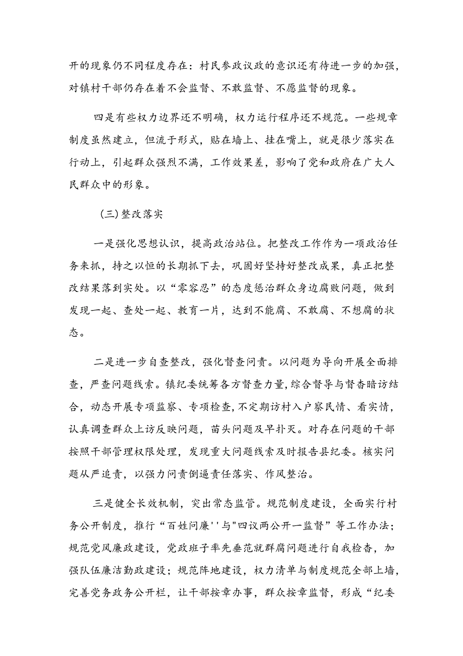 关于2024年群众身边不正之风和腐败问题集中整治工作开展情况汇报内附简报八篇.docx_第3页