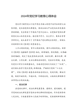 大学领导关于党纪学习教育的心得感悟二十一篇.docx