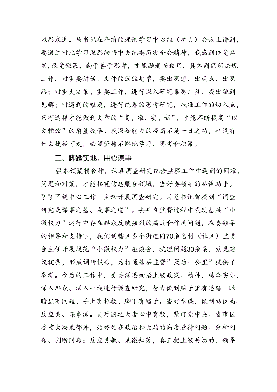 （10篇）“能力作风建设年”“作风建设提升年”活动专题研讨心得交流发言材料（详细版）.docx_第2页