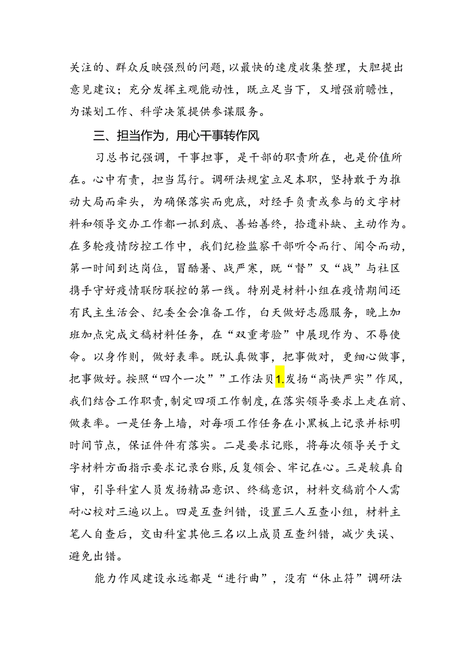 （10篇）“能力作风建设年”“作风建设提升年”活动专题研讨心得交流发言材料（详细版）.docx_第3页
