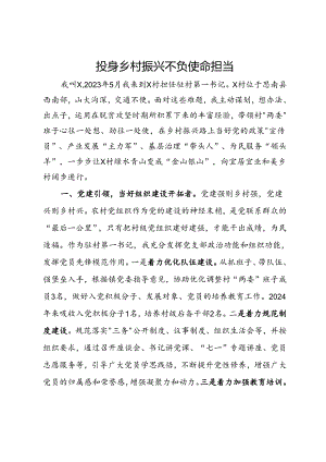县交通运输局派驻村第一书记心得体会.docx