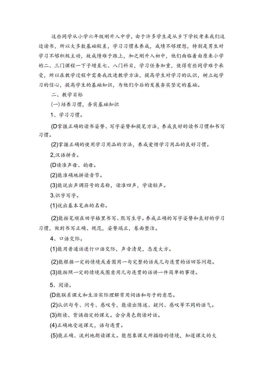 闻一多先生的说和做教学设计汇总11篇.docx_第2页