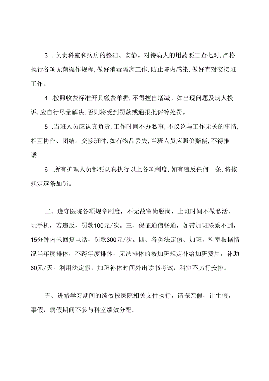 医院护士规章制度(共6篇).docx_第3页
