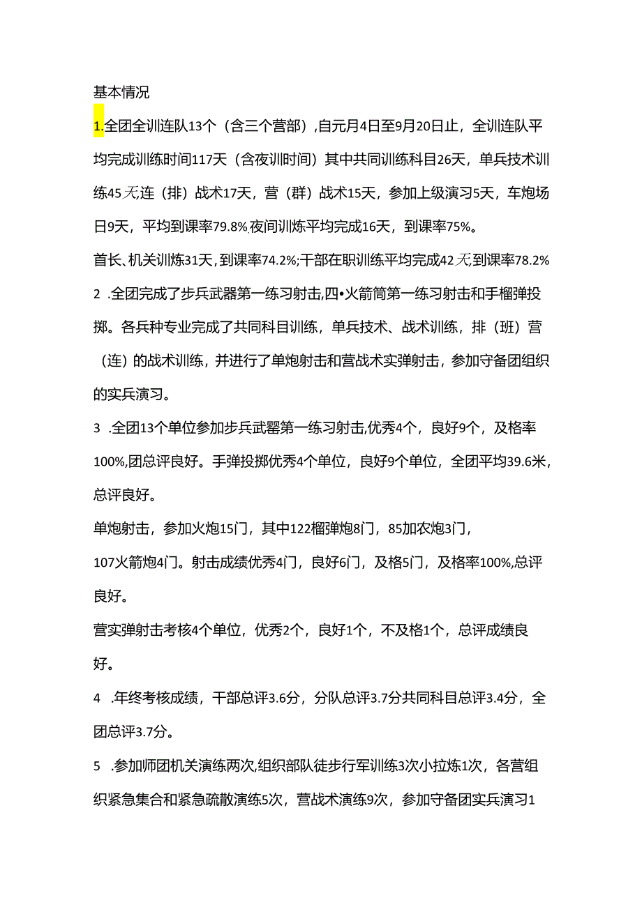 （2篇）军事训练个人剖析材料范文合集.docx_第3页