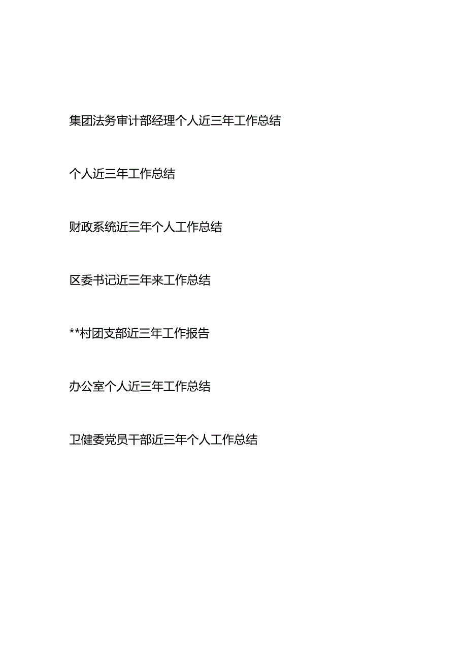 2024-2024年党员干部个人近三年工作总结报告6篇.docx_第1页