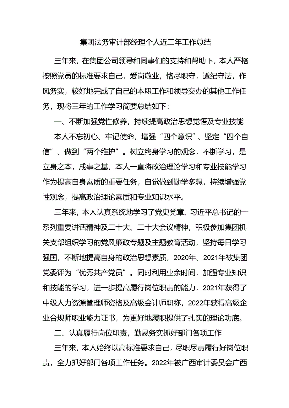 2024-2024年党员干部个人近三年工作总结报告6篇.docx_第2页