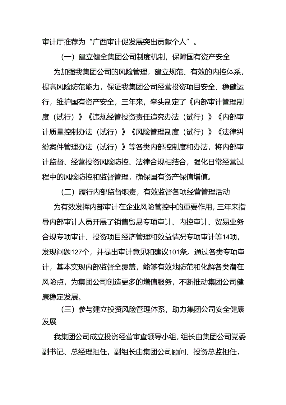 2024-2024年党员干部个人近三年工作总结报告6篇.docx_第3页