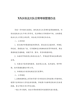 XX乡执法大队日常考核管理办法.docx