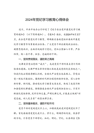 党员干部关于党纪学习教育的心得体会二十六篇.docx