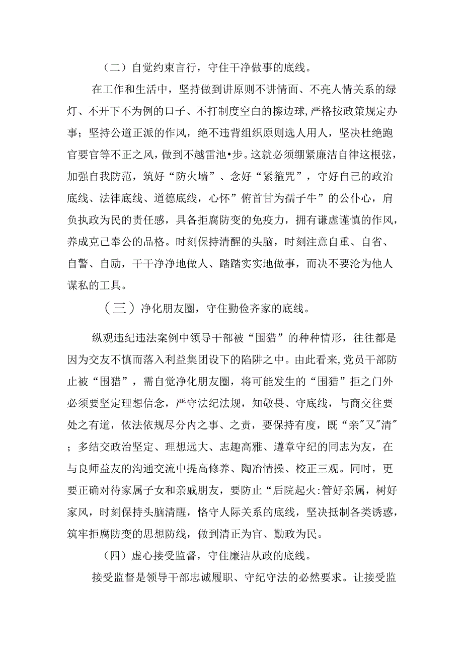 “廉洁纪律和群众纪律”研讨讲稿范文12篇(详细版).docx_第2页