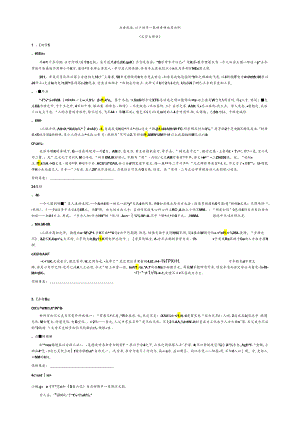 作文素材-点石成金以少胜多——教材素材运用示例.docx