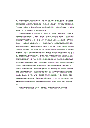 新学期开学发言稿.docx
